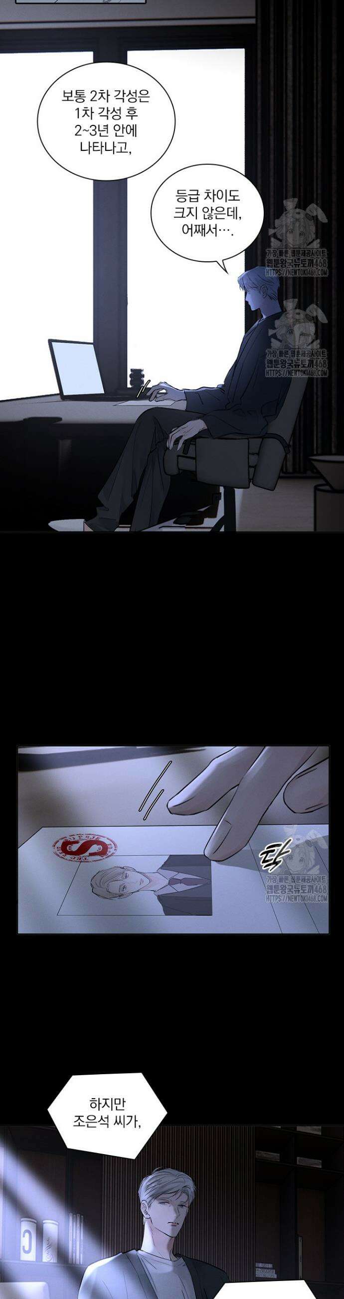 소꿉친구의 가이드가 되었다 32화 2