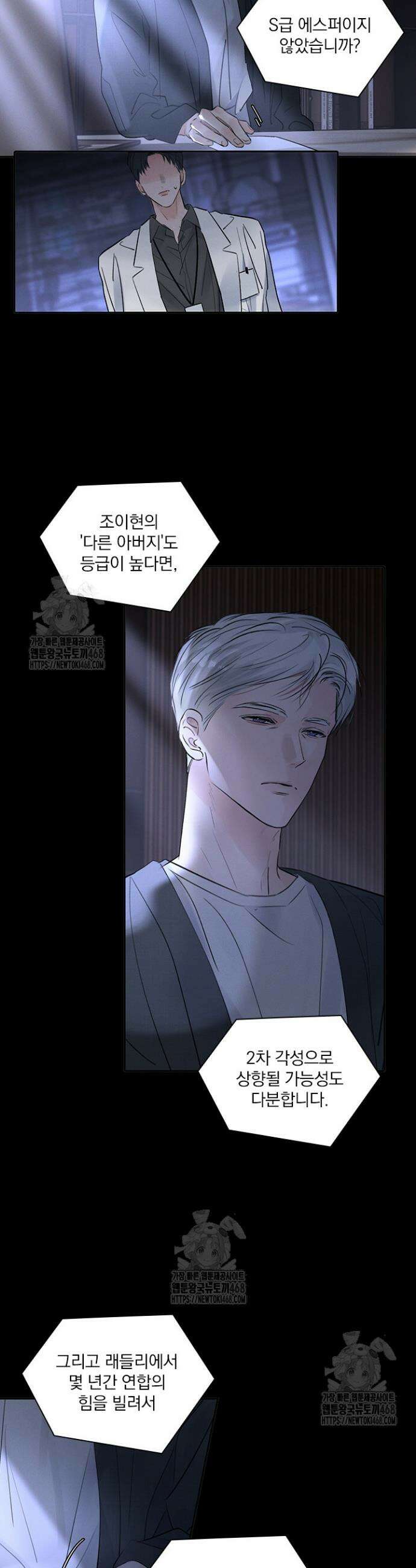 소꿉친구의 가이드가 되었다 32화 3