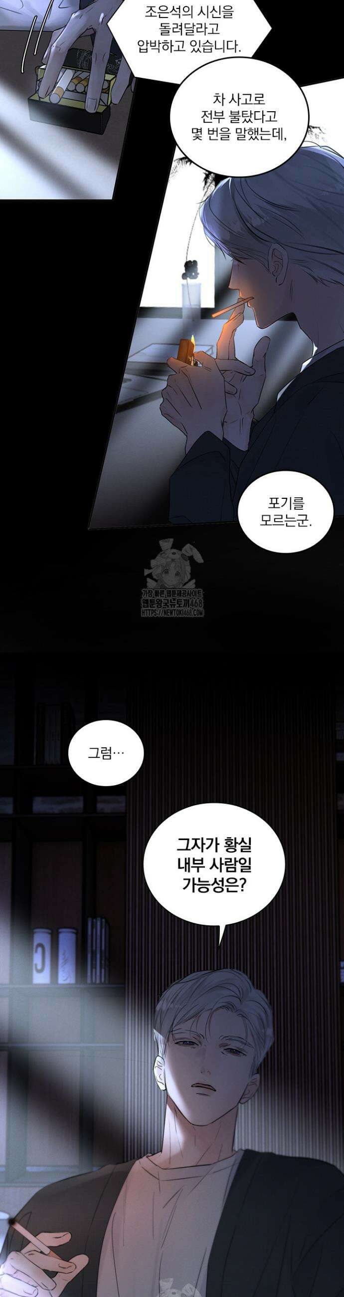 소꿉친구의 가이드가 되었다 32화 4