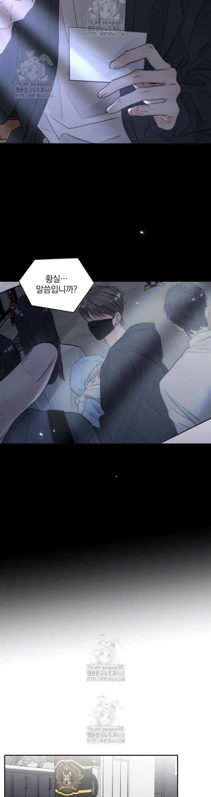 소꿉친구의 가이드가 되었다 32화 5