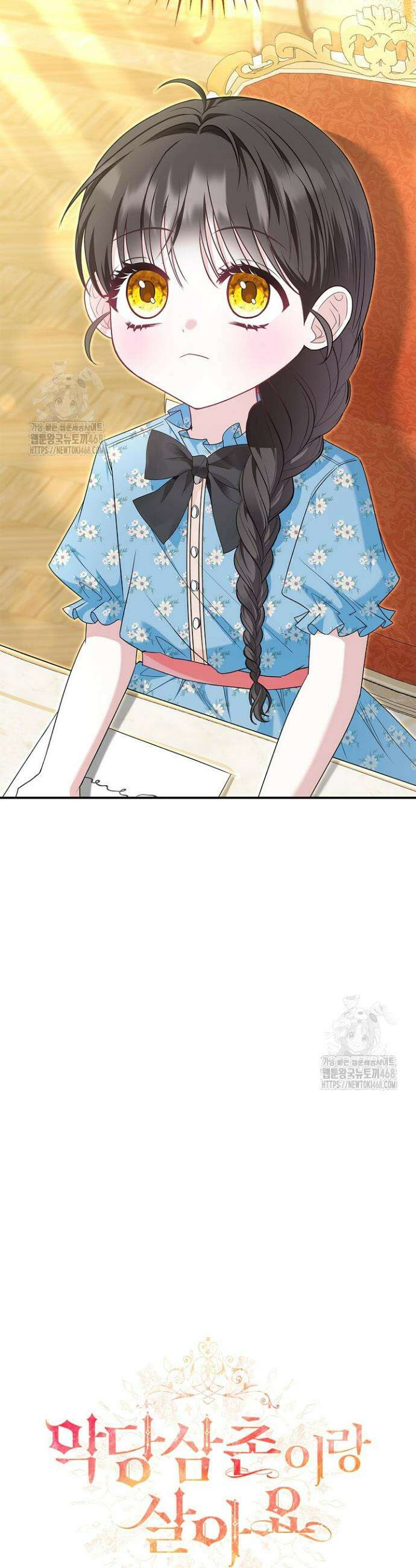 악당 삼촌이랑 살아요 25화 2
