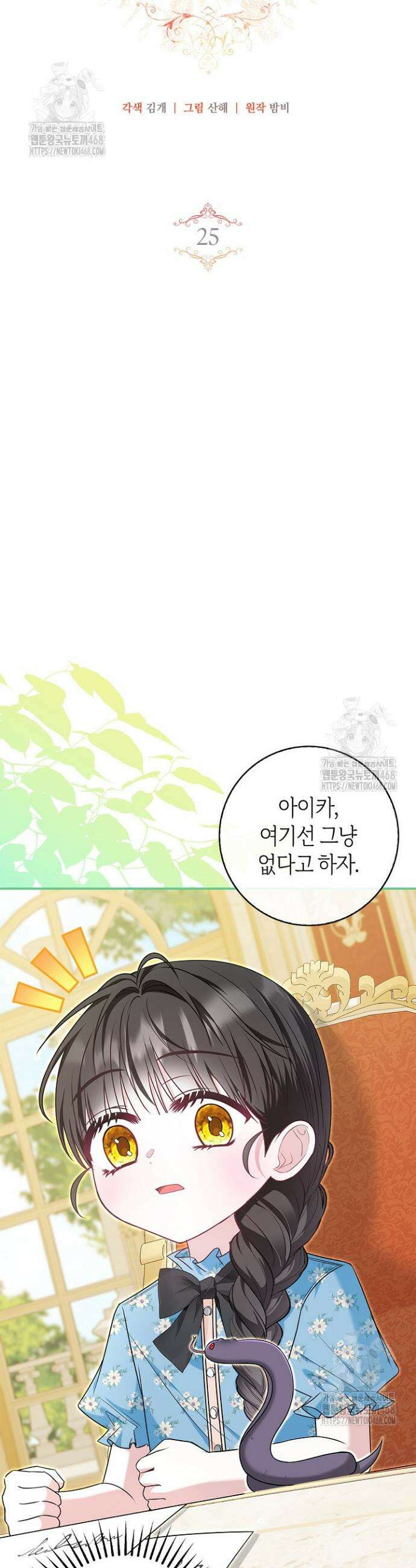 악당 삼촌이랑 살아요 25화 3