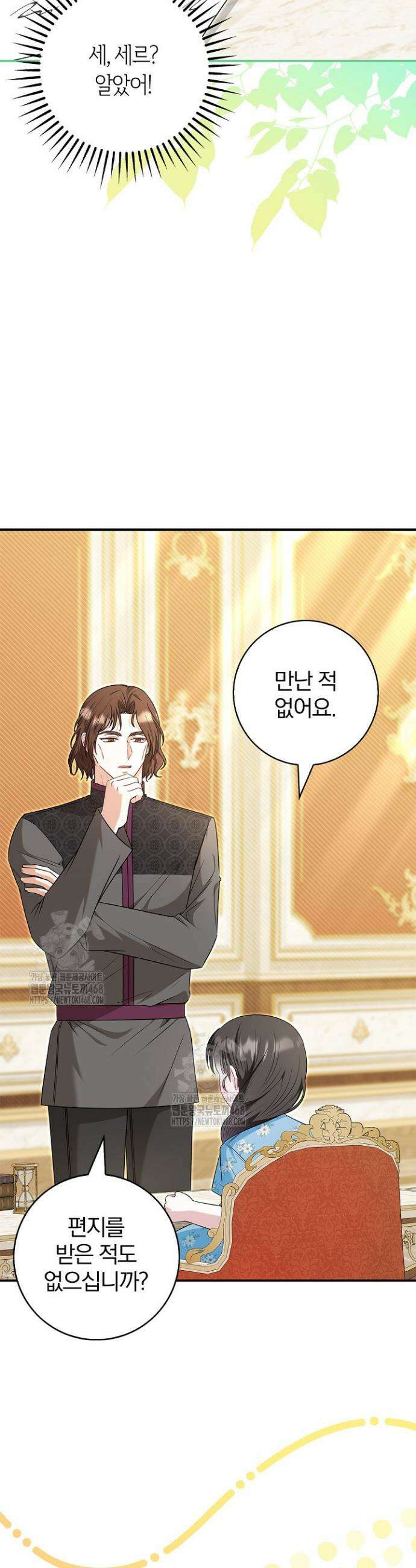 악당 삼촌이랑 살아요 25화 4