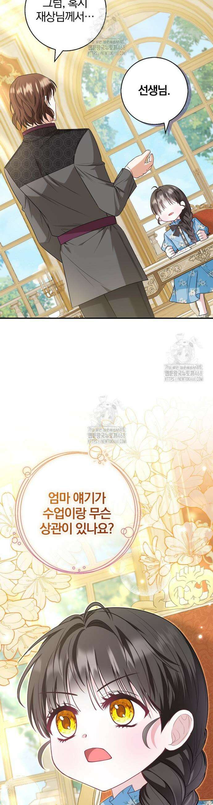 악당 삼촌이랑 살아요 25화 7
