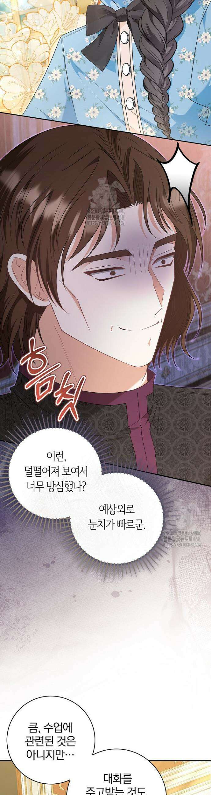 악당 삼촌이랑 살아요 25화 8