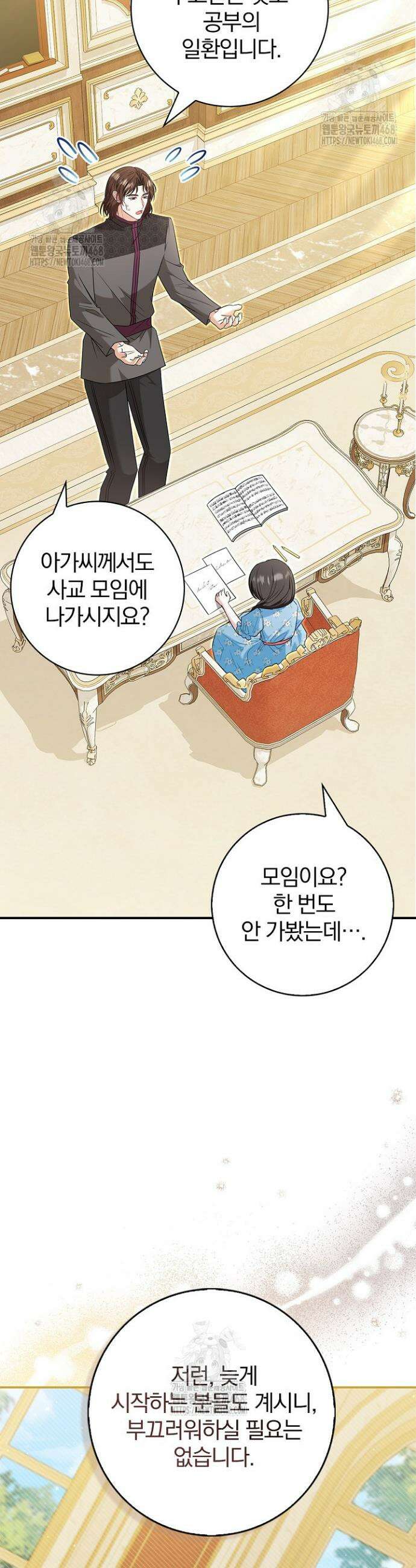 악당 삼촌이랑 살아요 25화 9