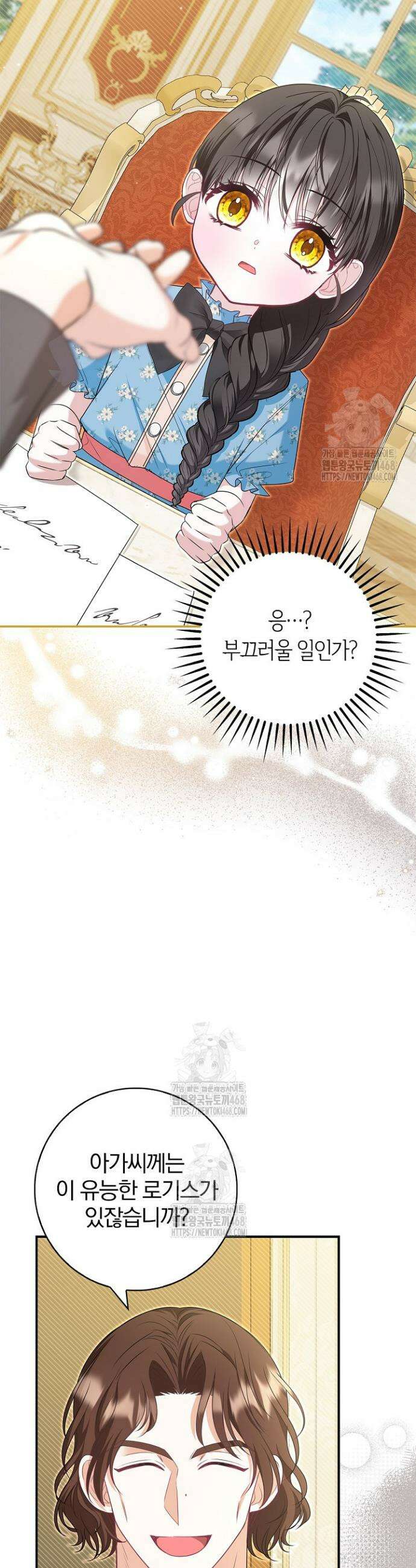 악당 삼촌이랑 살아요 25화 10