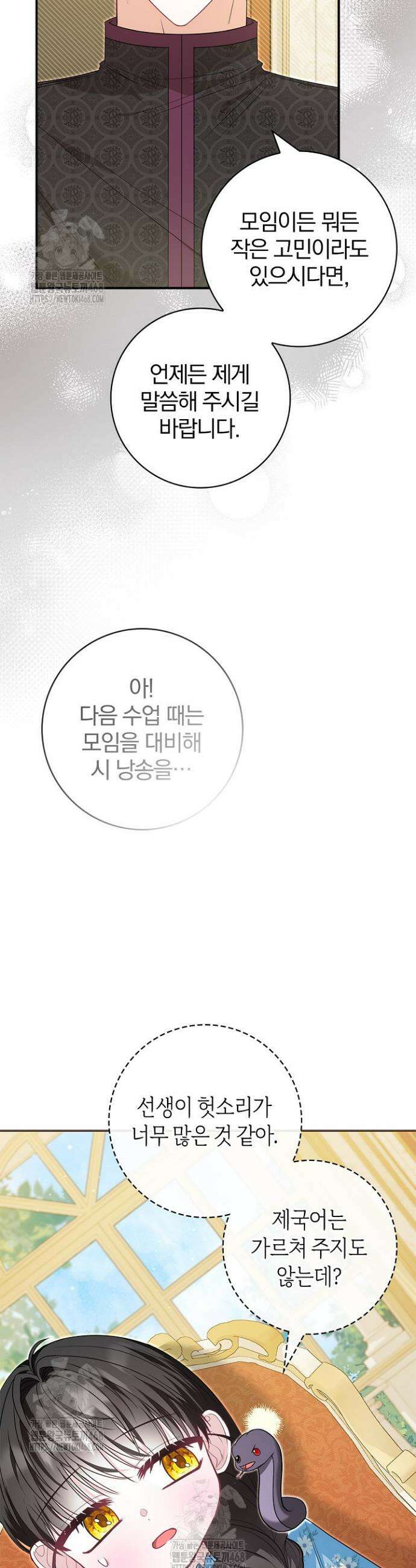 악당 삼촌이랑 살아요 25화 11