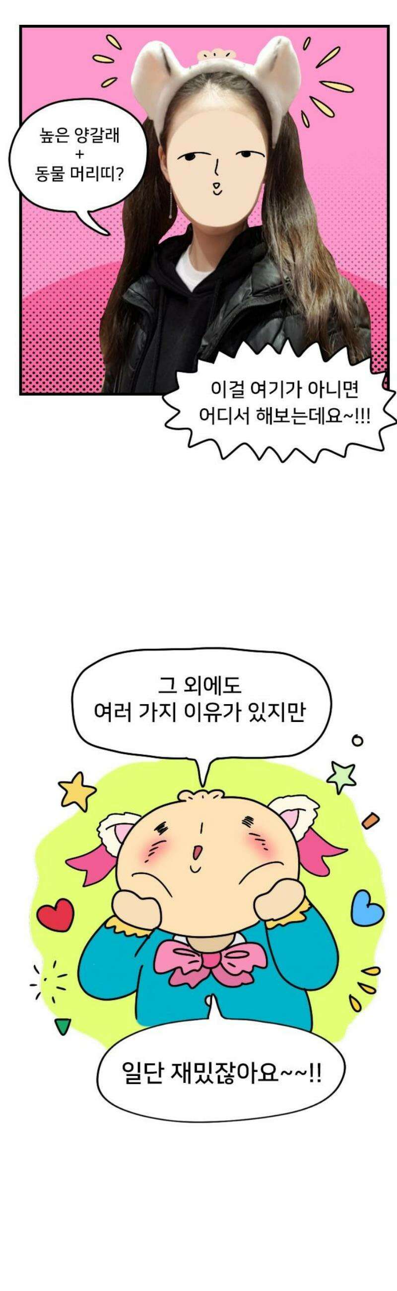 만두 생활기록부 37．놀이동산(1) 3