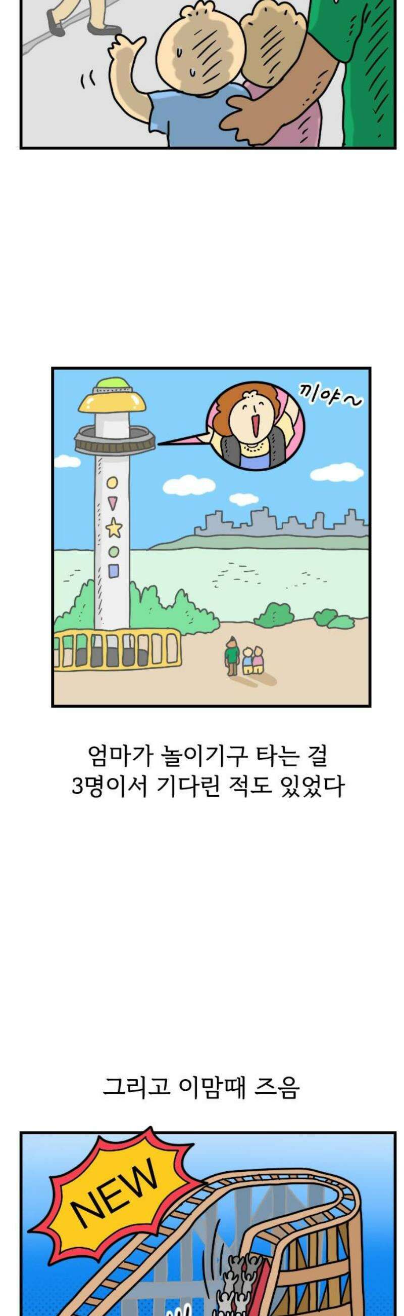 만두 생활기록부 37．놀이동산(1) 5