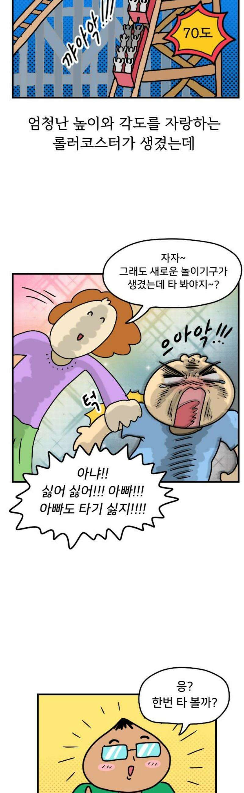 만두 생활기록부 37．놀이동산(1) 6