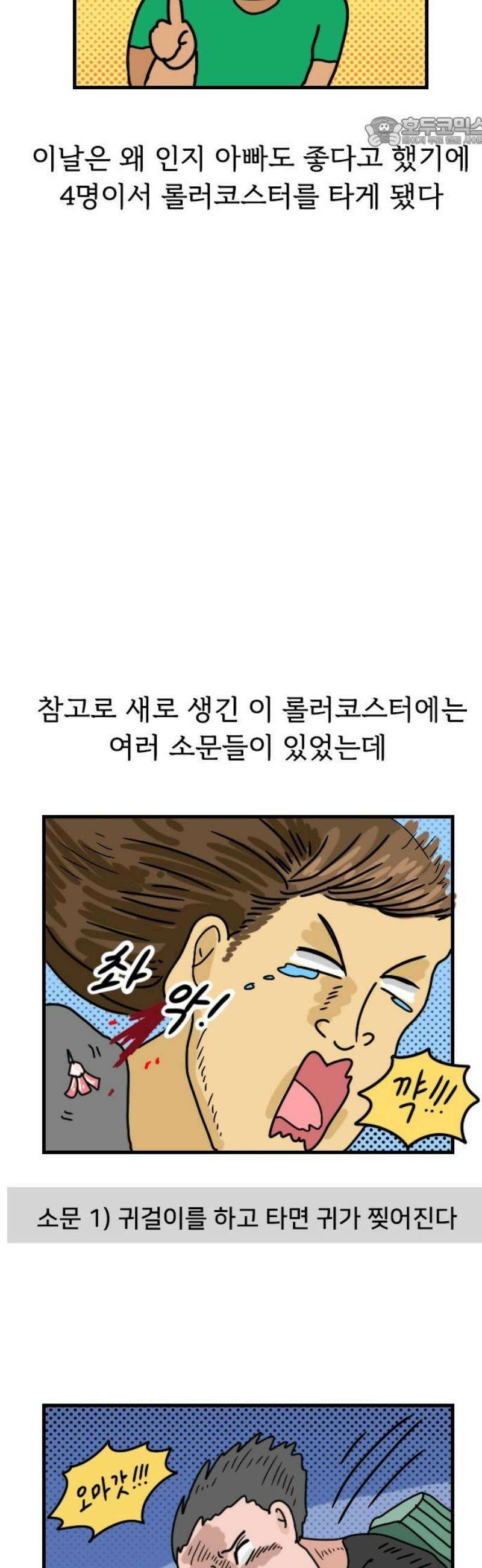 만두 생활기록부 37．놀이동산(1) 7