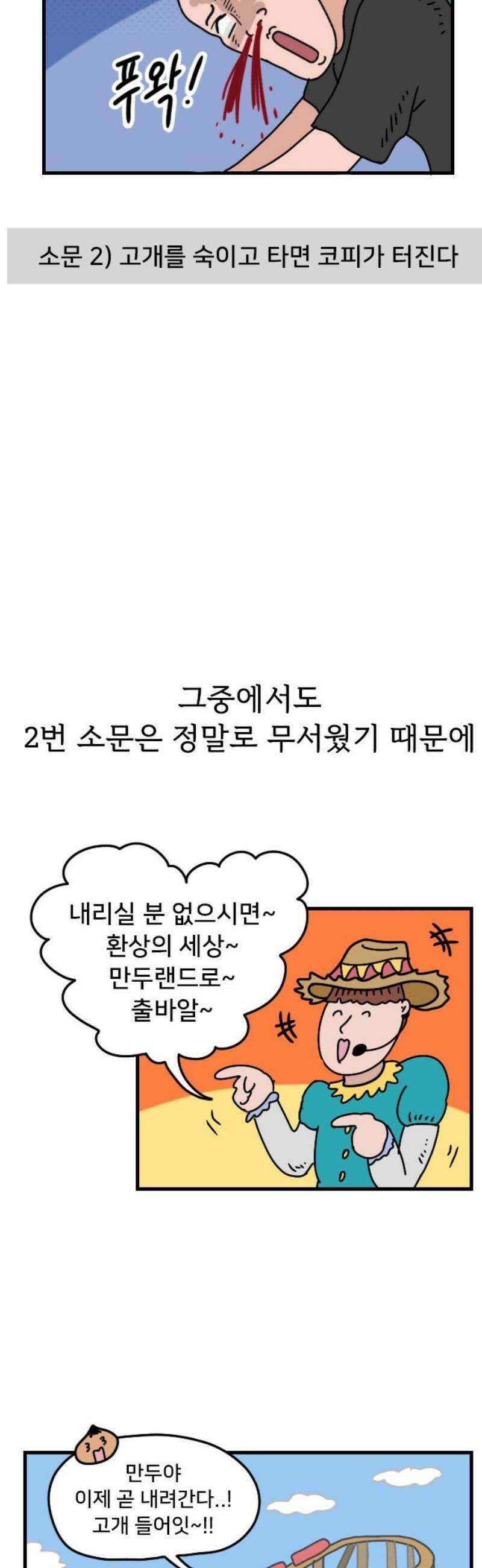 만두 생활기록부 37．놀이동산(1) 8