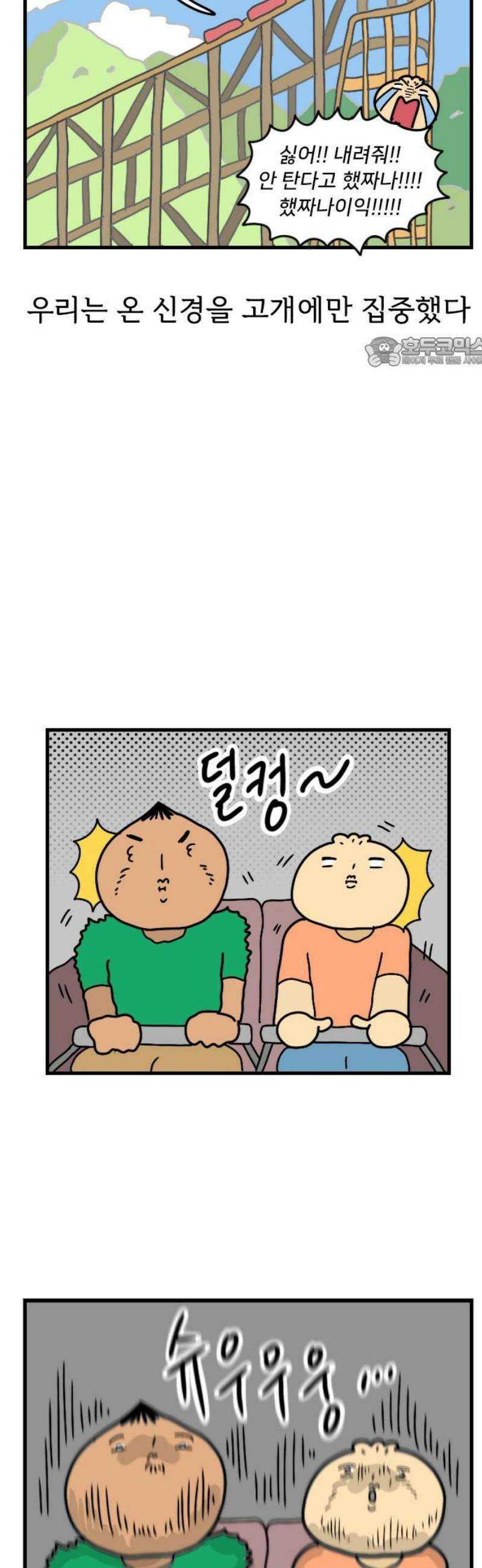 만두 생활기록부 37．놀이동산(1) 9