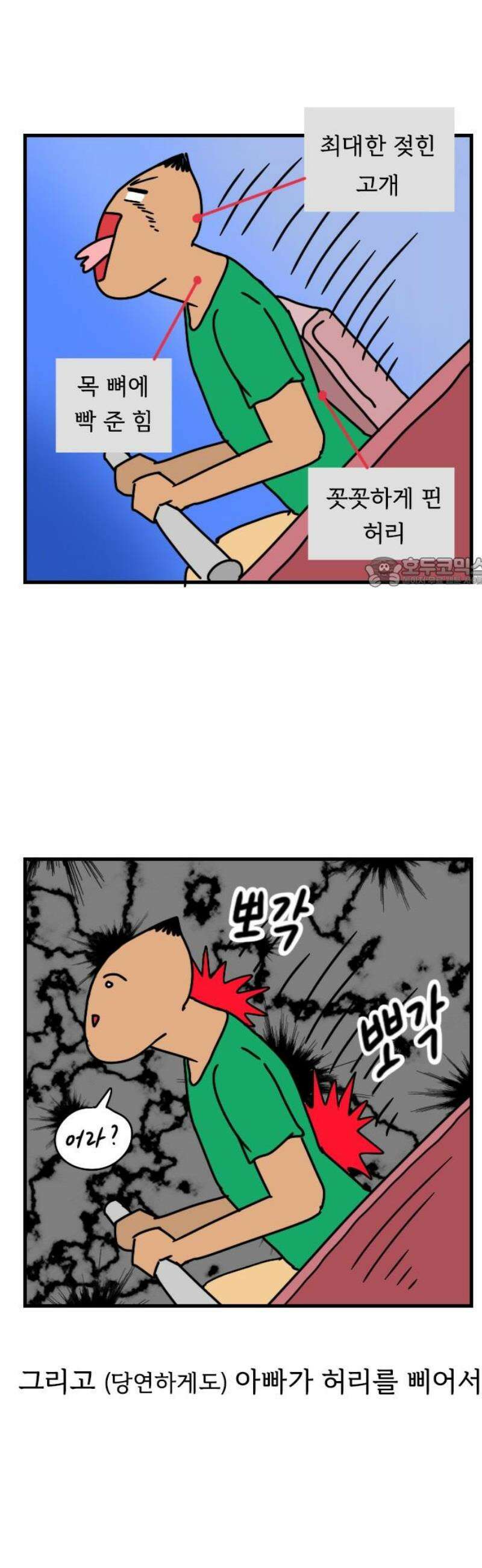 만두 생활기록부 37．놀이동산(1) 11