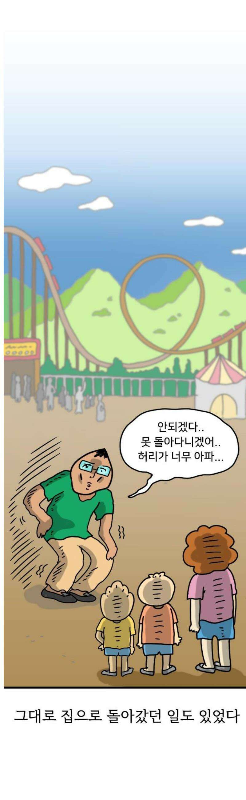 만두 생활기록부 37．놀이동산(1) 12