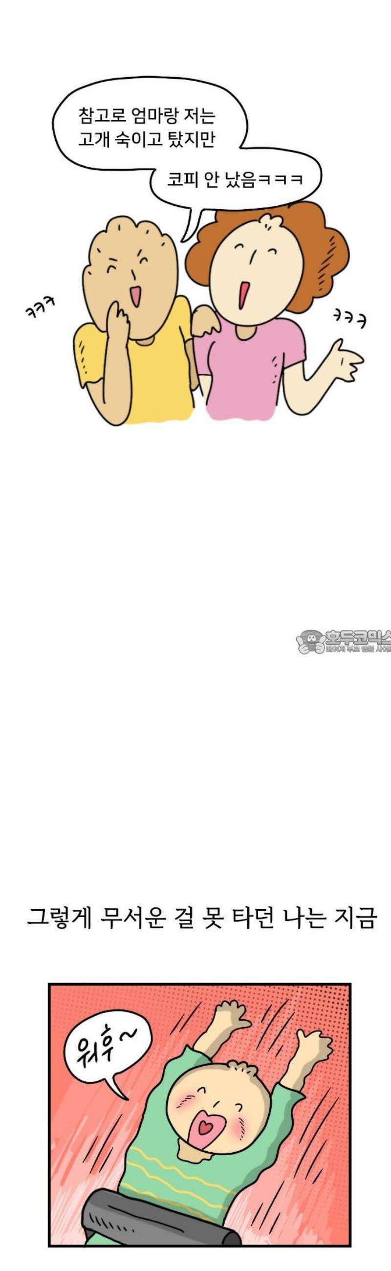 만두 생활기록부 37．놀이동산(1) 13