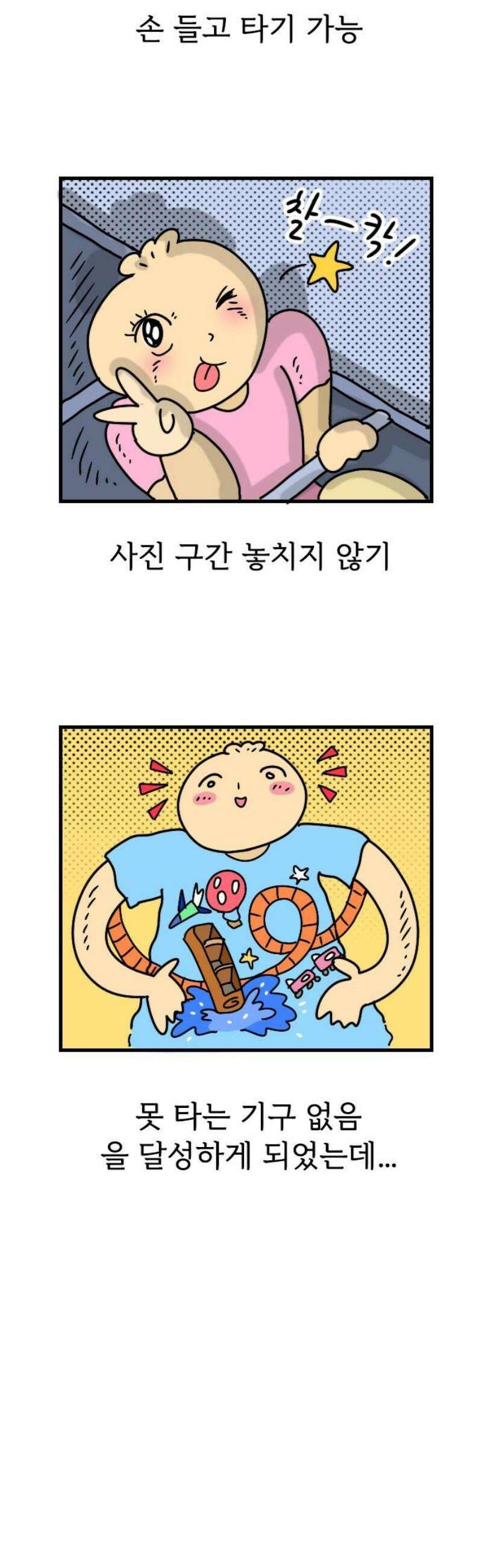 만두 생활기록부 37．놀이동산(1) 14