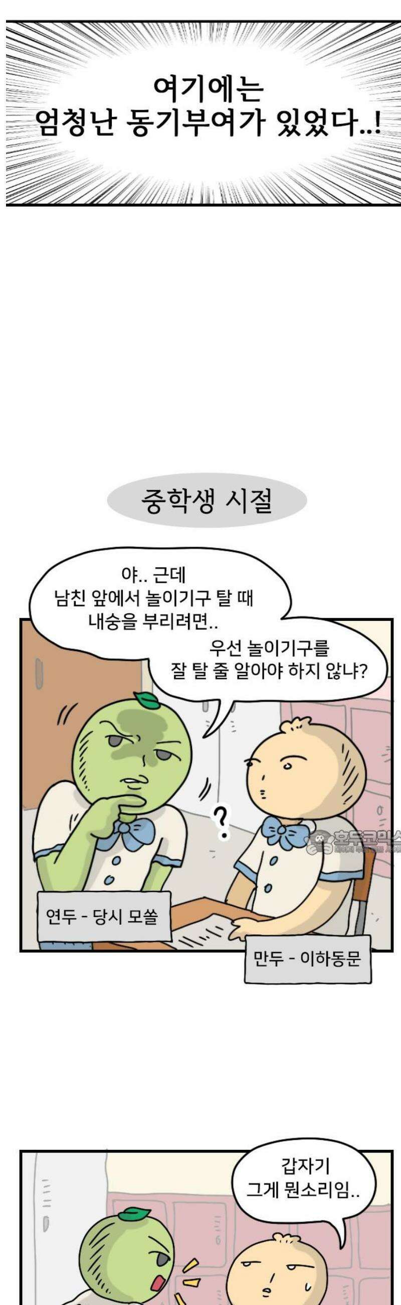 만두 생활기록부 37．놀이동산(1) 15