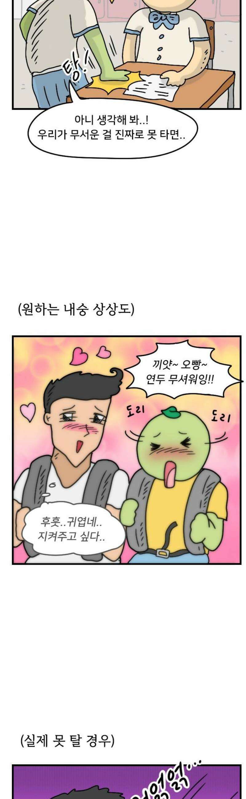만두 생활기록부 37．놀이동산(1) 16