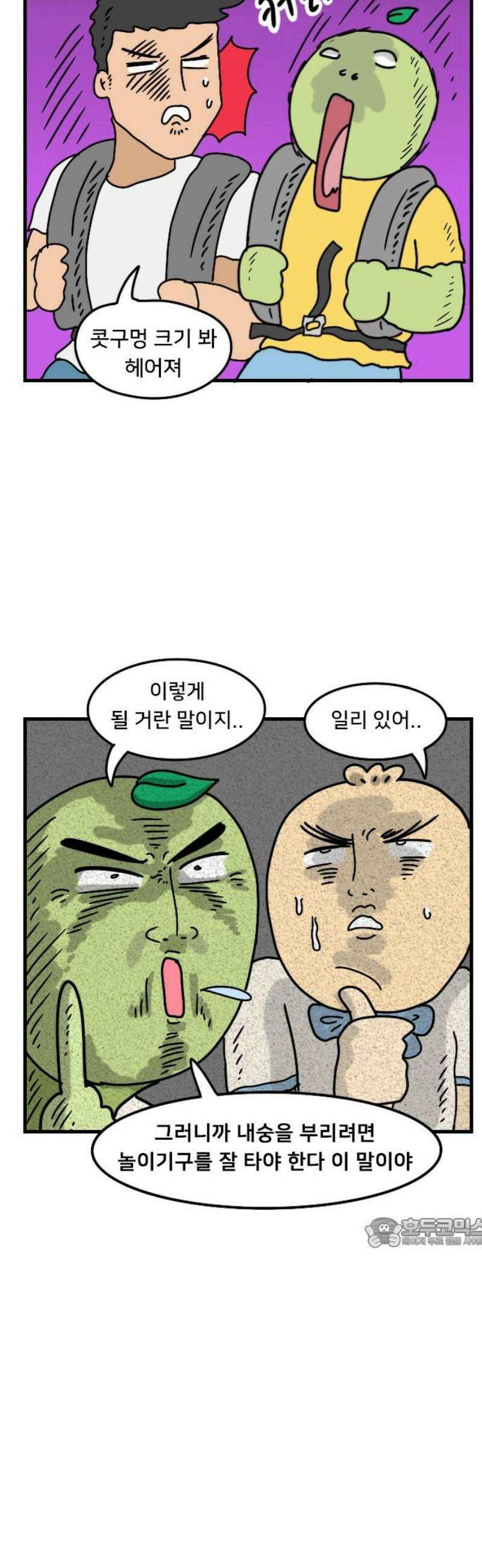 만두 생활기록부 37．놀이동산(1) 17