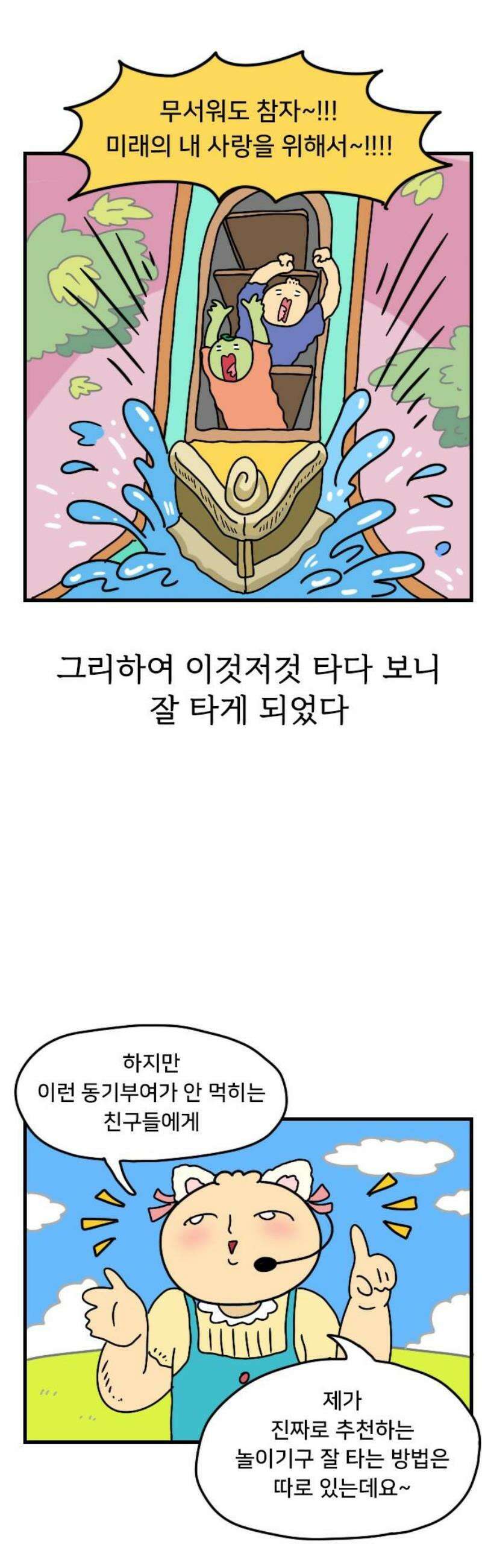 만두 생활기록부 37．놀이동산(1) 18
