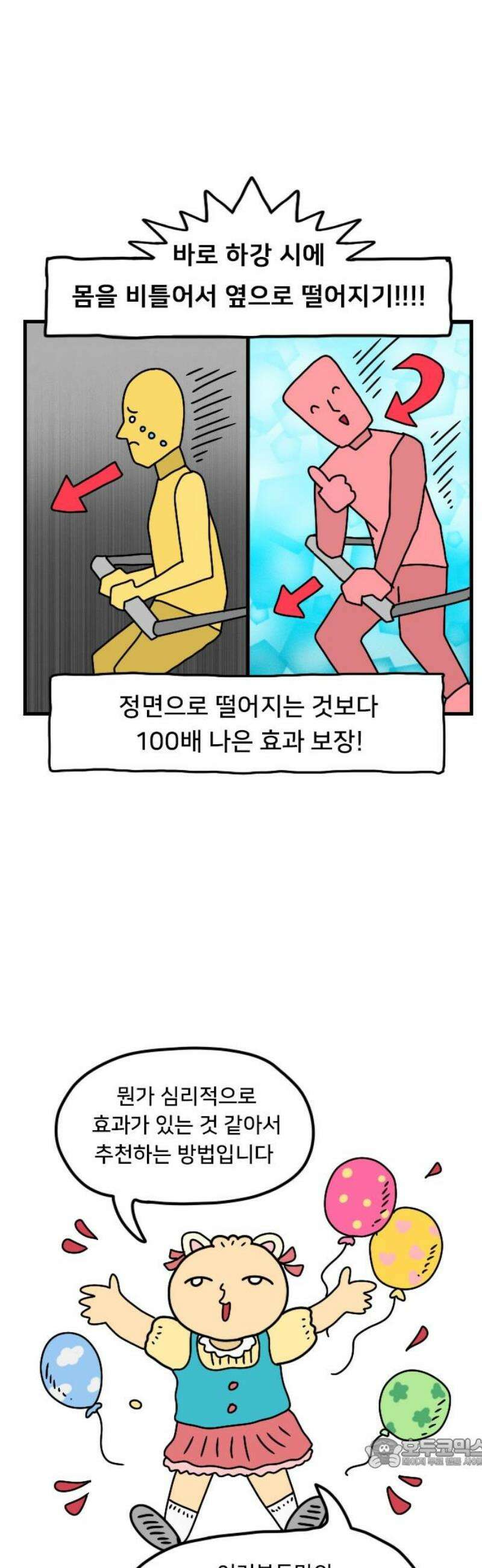 만두 생활기록부 37．놀이동산(1) 19