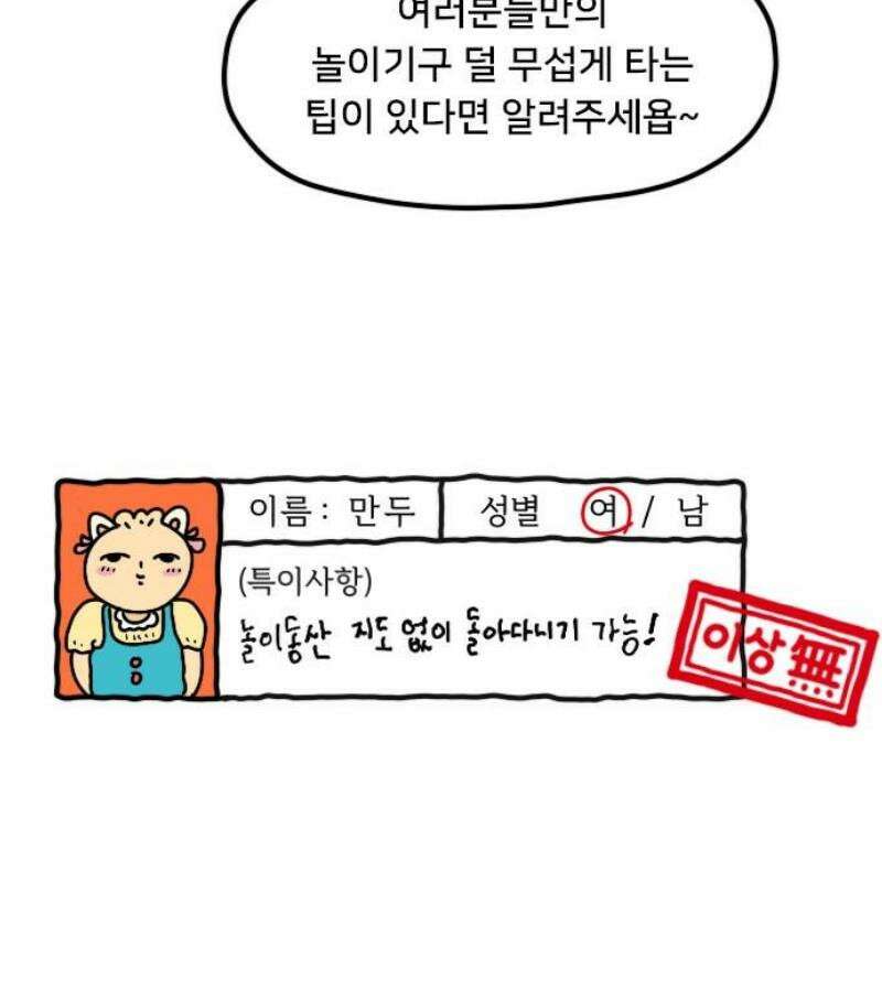 만두 생활기록부 37．놀이동산(1) 20