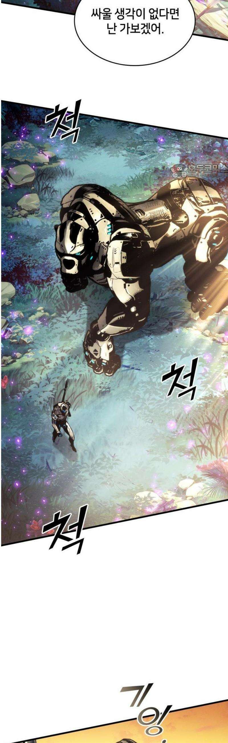 킬 더 드래곤 161화 9