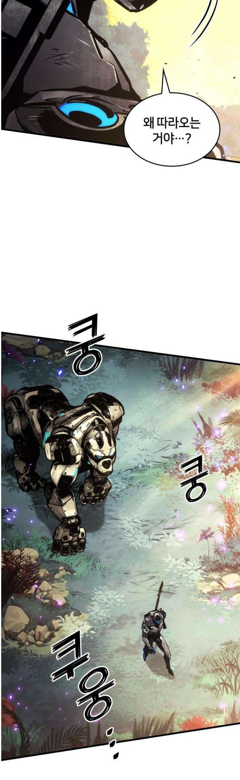 킬 더 드래곤 161화 12