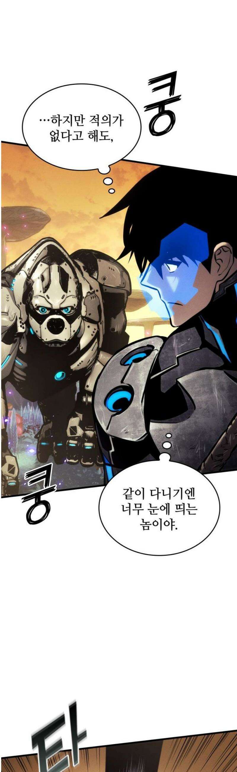 킬 더 드래곤 161화 14