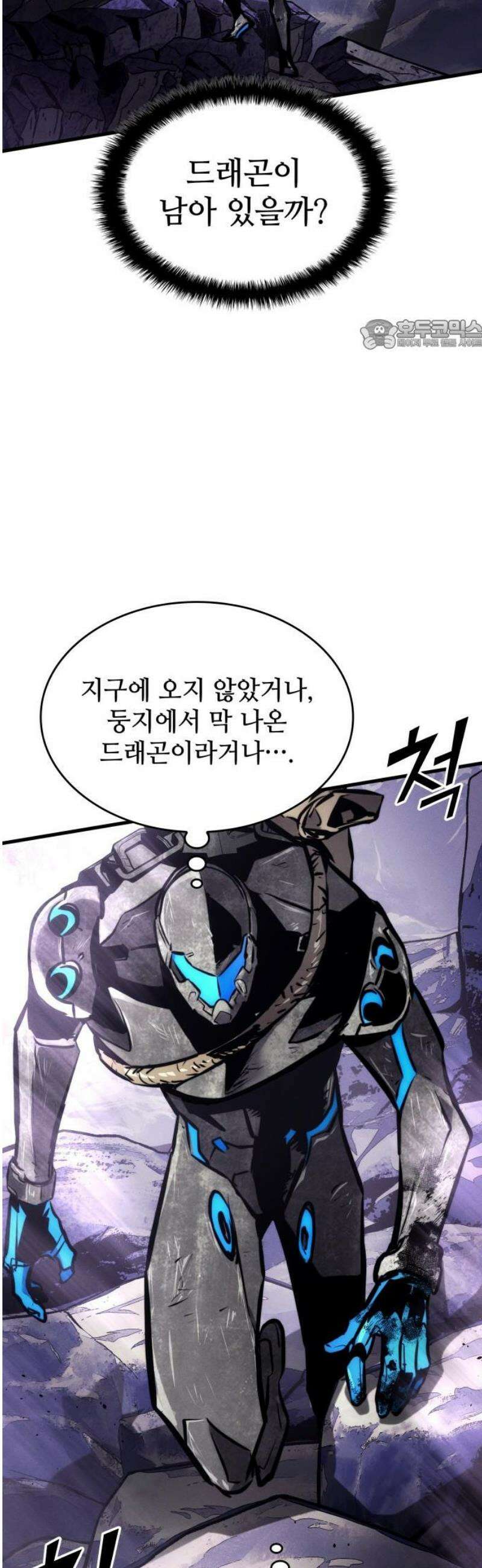 킬 더 드래곤 161화 24