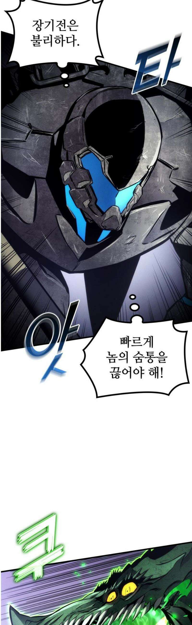 킬 더 드래곤 161화 31