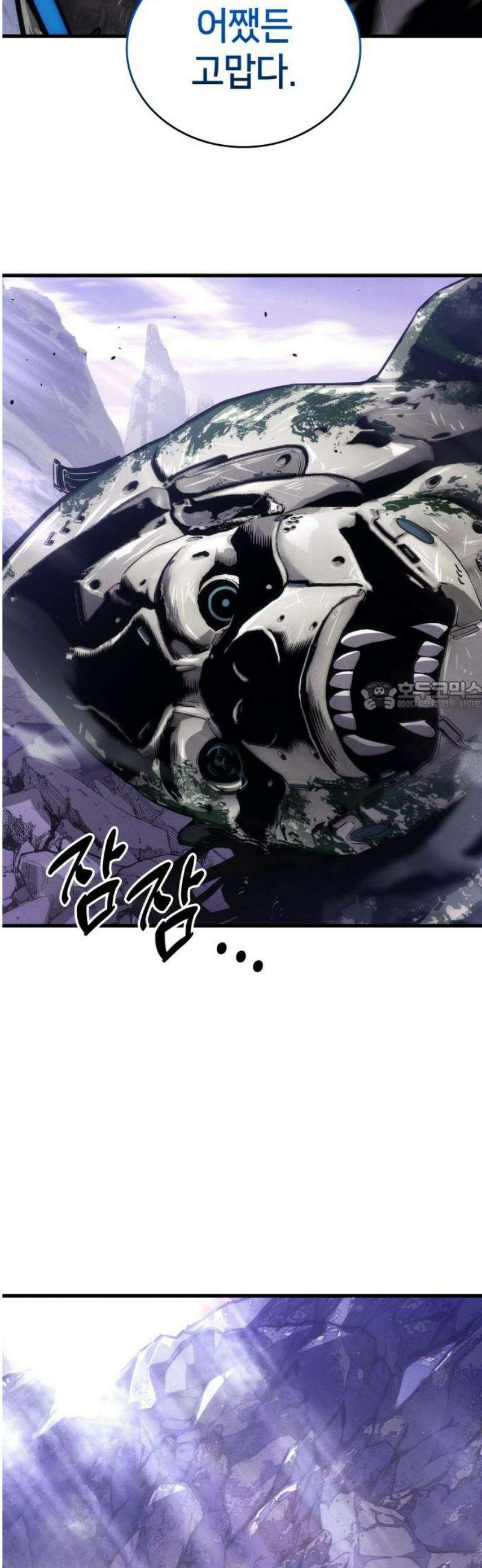 킬 더 드래곤 161화 73