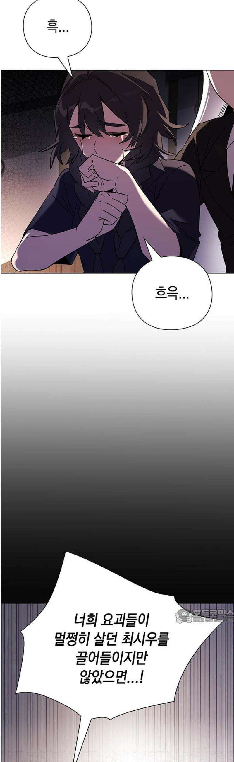 도깨비의 밤 109화 2