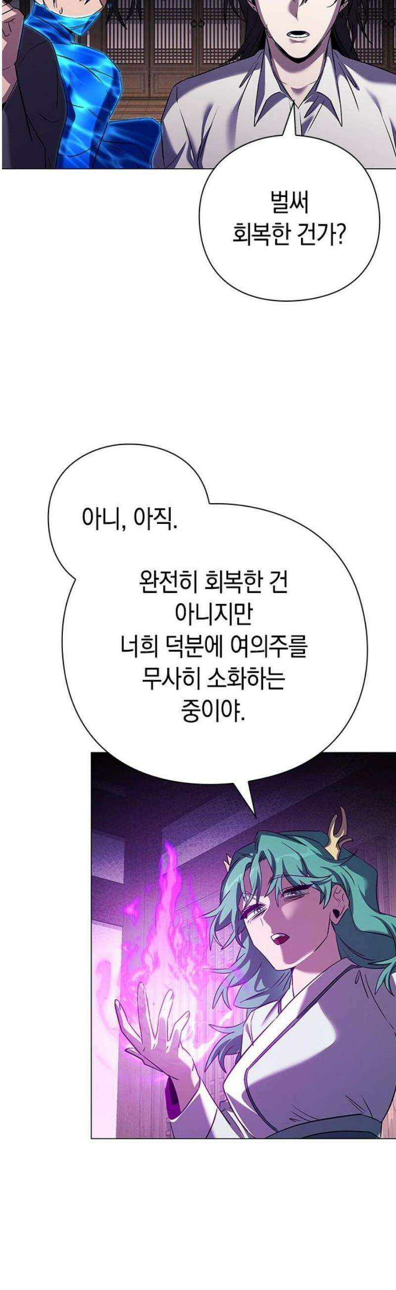 도깨비의 밤 109화 6