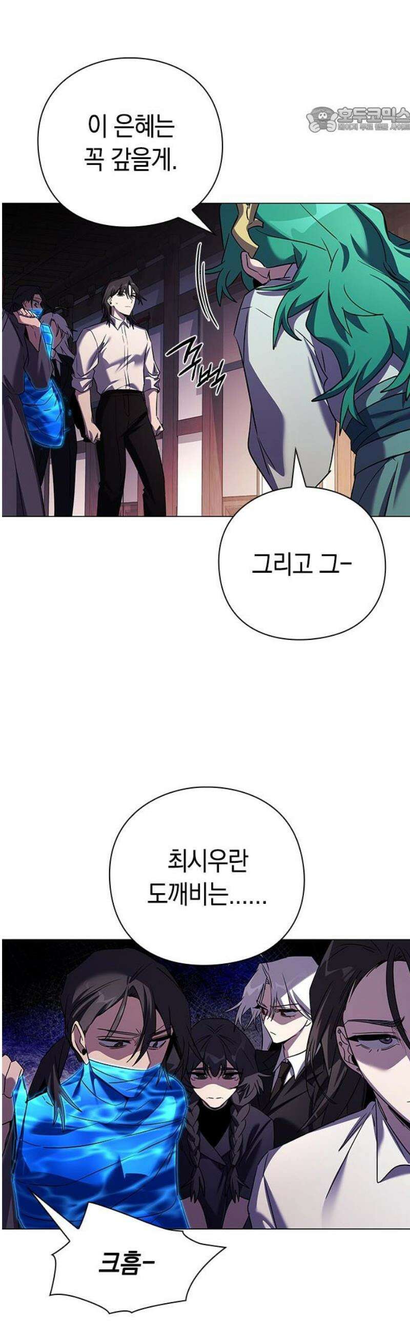 도깨비의 밤 109화 7