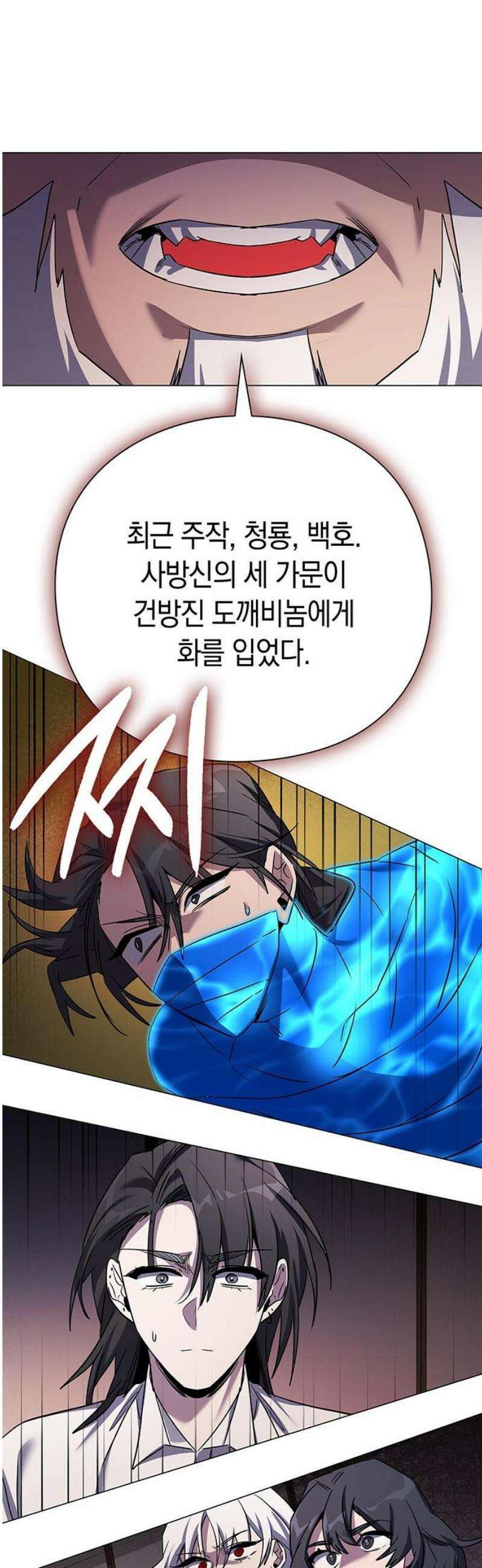 도깨비의 밤 109화 12