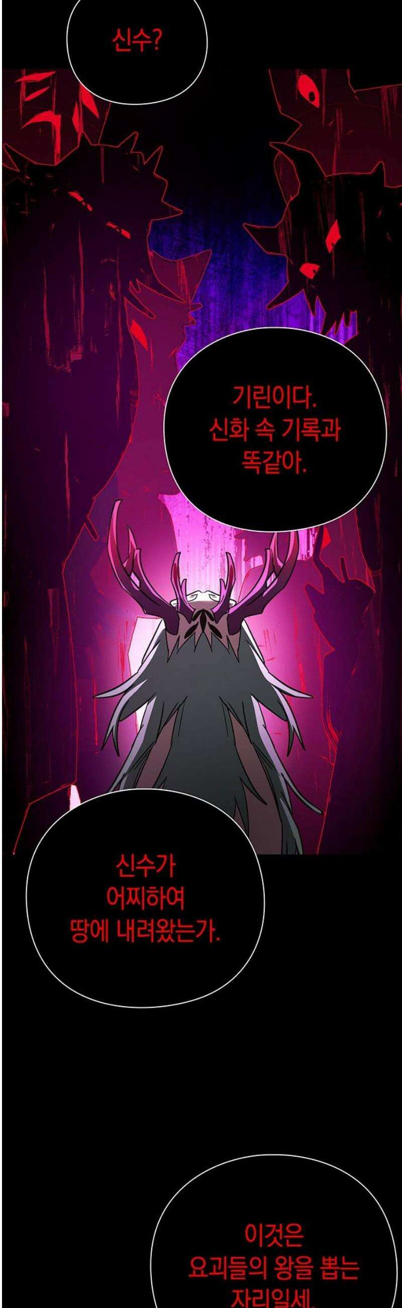 도깨비의 밤 109화 23
