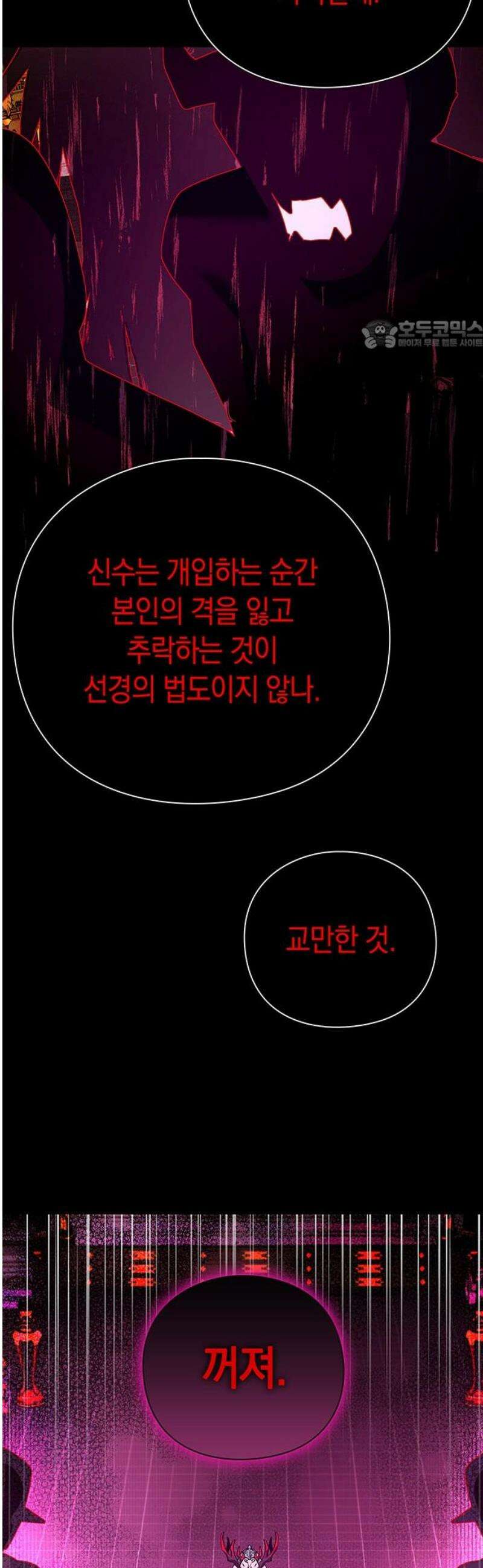 도깨비의 밤 109화 24