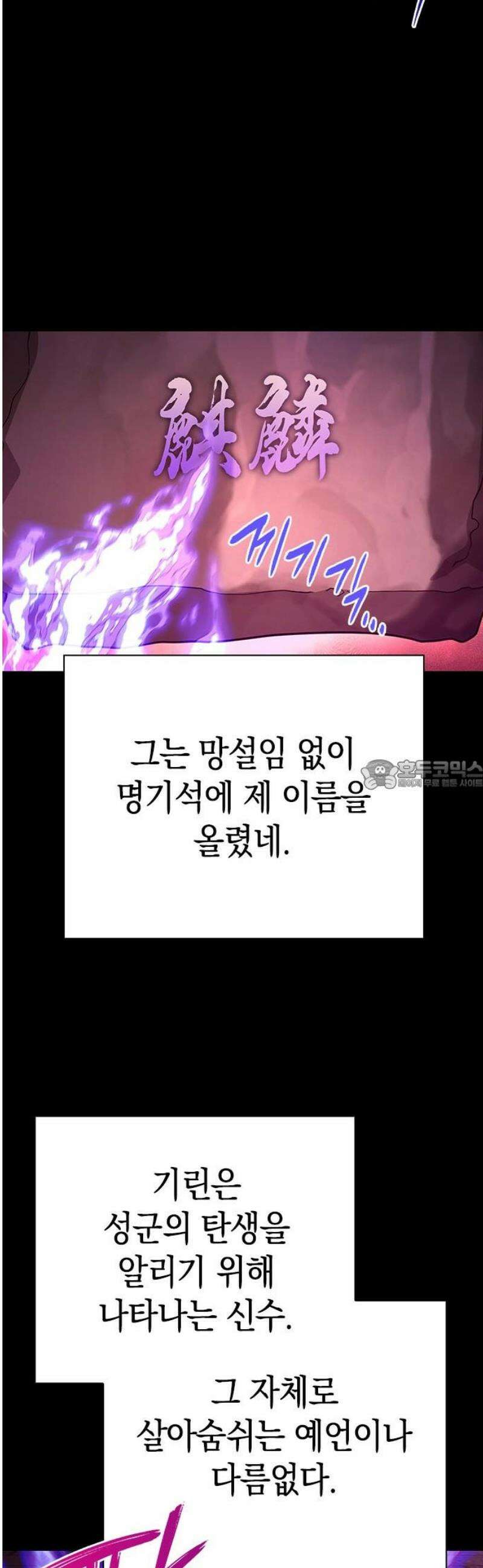 도깨비의 밤 109화 28