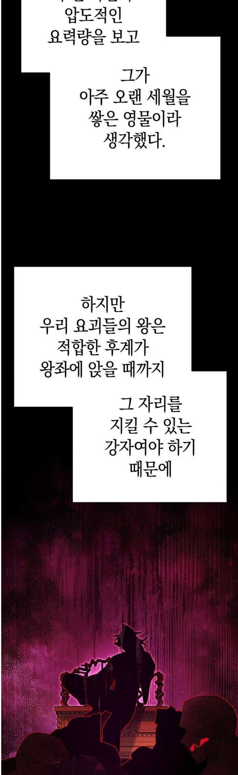 도깨비의 밤 109화 33