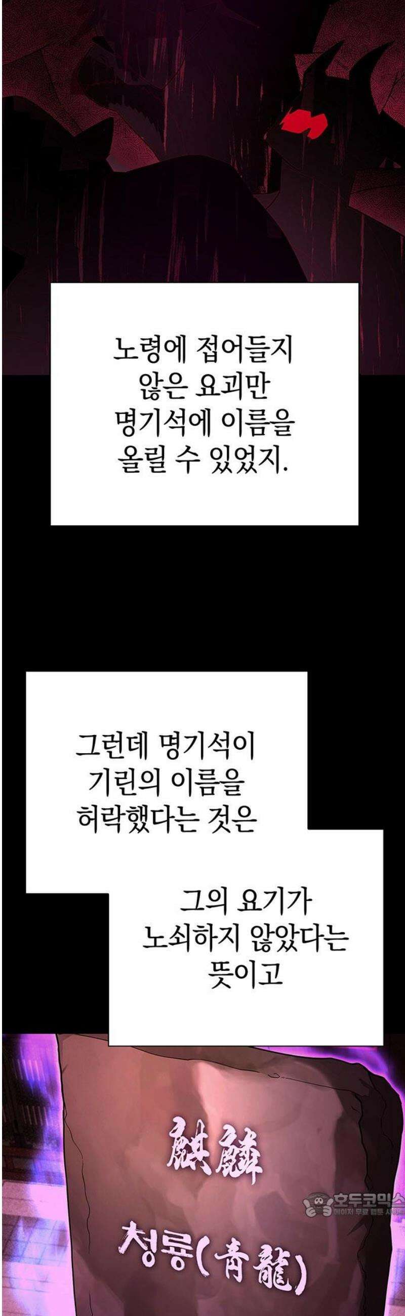 도깨비의 밤 109화 34