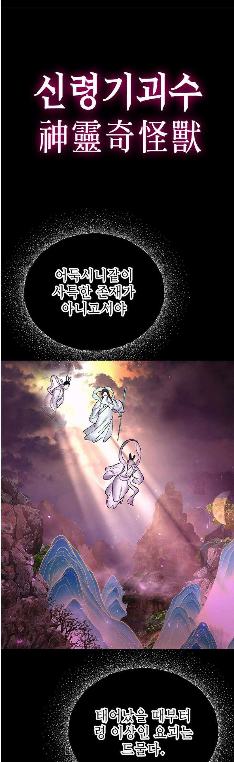 도깨비의 밤 109화 36