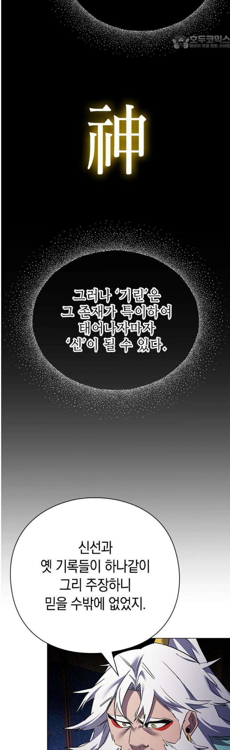 도깨비의 밤 109화 37