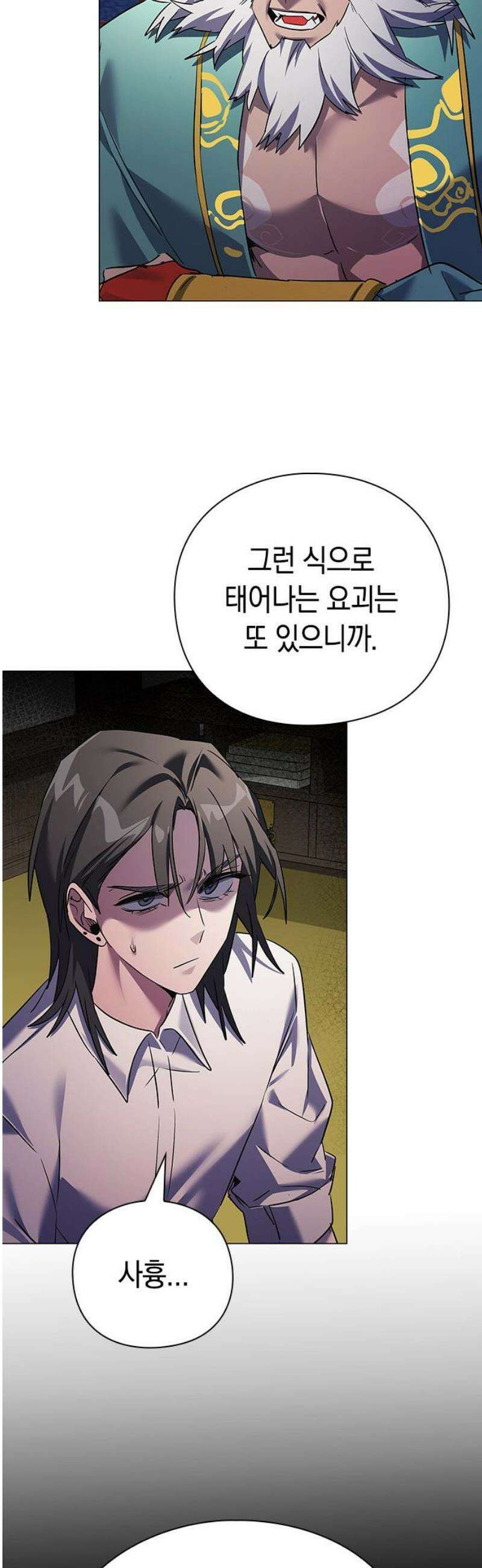 도깨비의 밤 109화 38