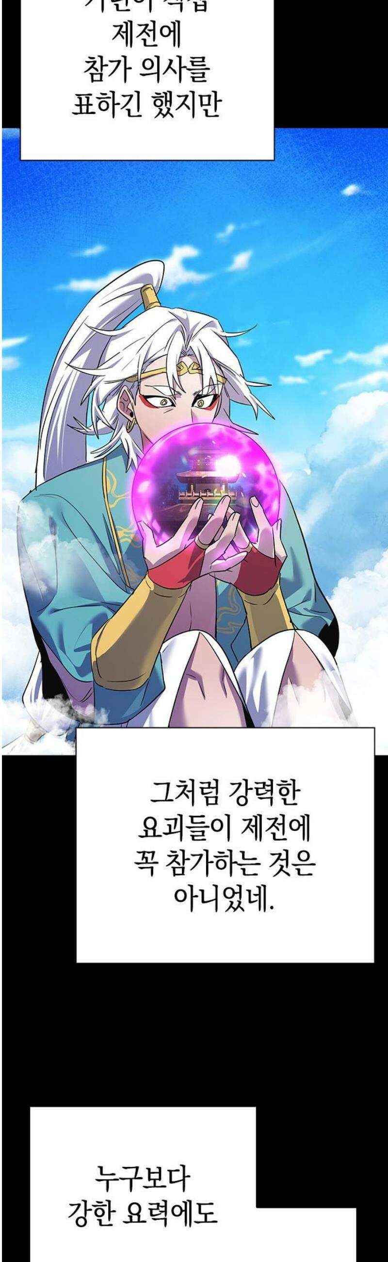 도깨비의 밤 109화 42