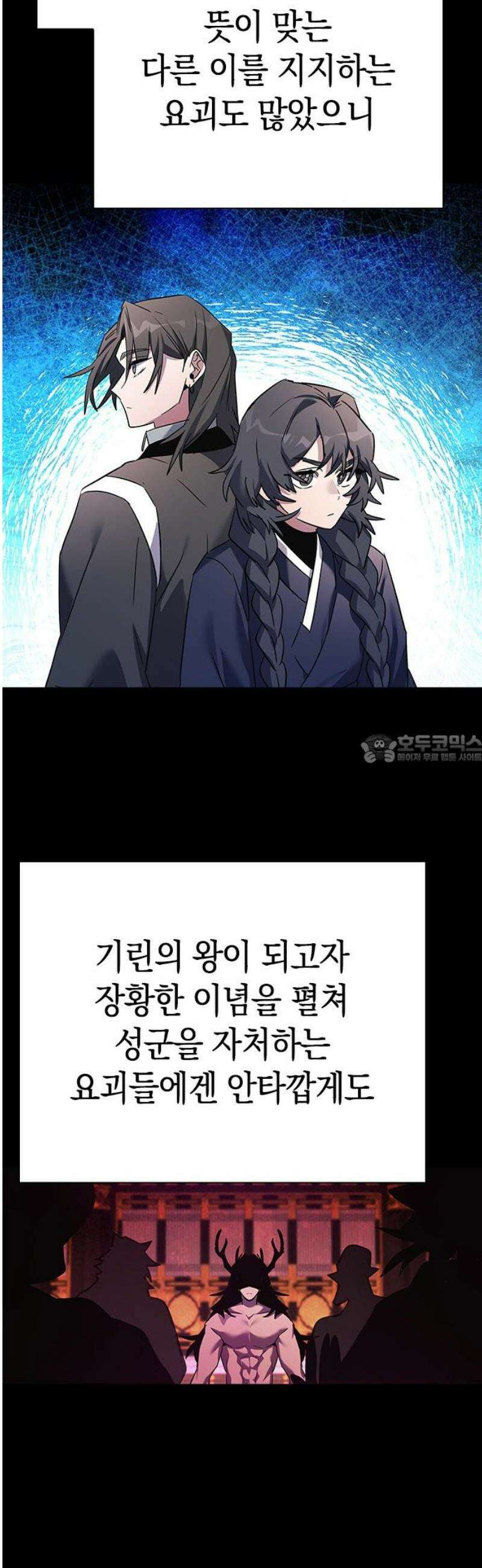 도깨비의 밤 109화 43