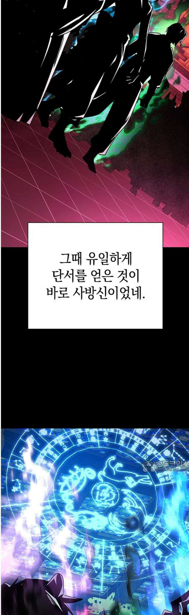 도깨비의 밤 109화 47
