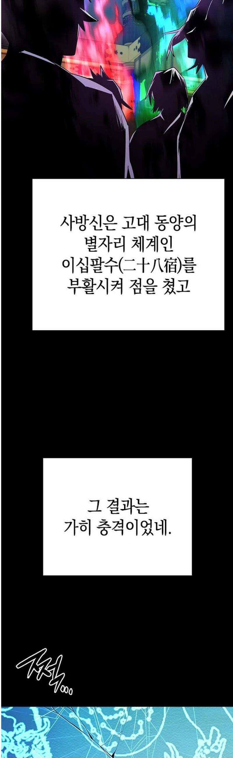 도깨비의 밤 109화 48